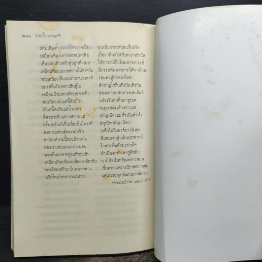 ว่ายเวิ้งวรรณคดี - เกตุทัต ศาสตราภิชาน ล้อม เพ็งแก้ว รูปที่ 9