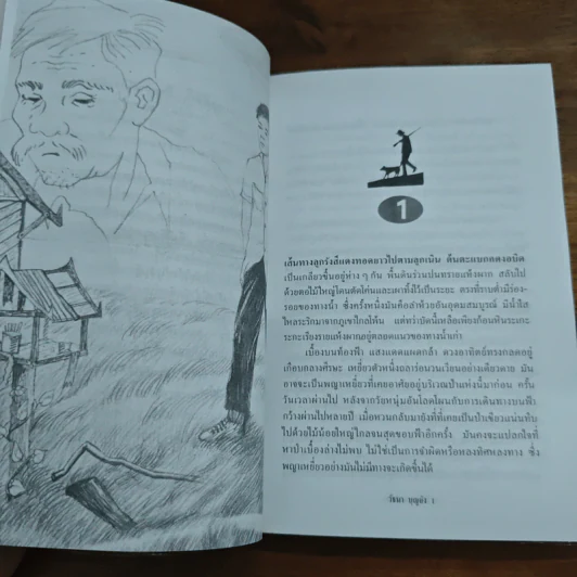 พรานคนสุดท้าย - วัธนา บุญยัง รูปที่ 7