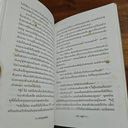 พรานคนสุดท้าย - วัธนา บุญยัง รูปที่ 8