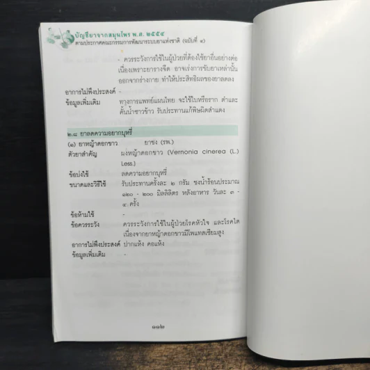 บัญชียาจากสมุนไพร พ.ศ.2554 รูปที่ 9