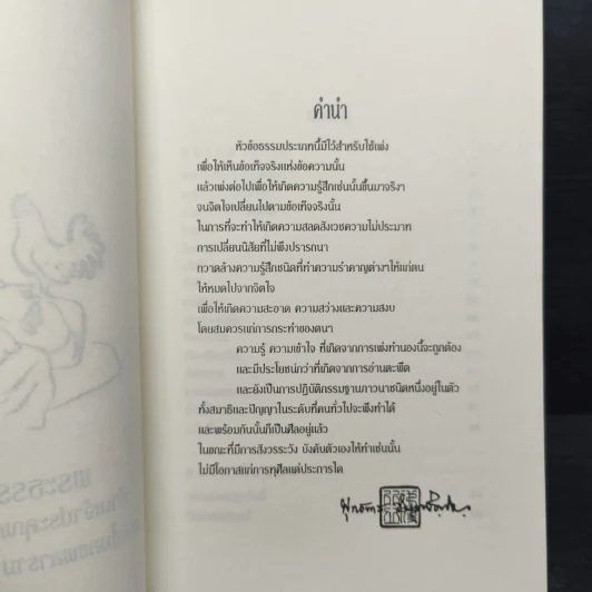 หัวข้อธรรมในคำกลอน - พุทธทาสภิกขุ รูปที่ 6