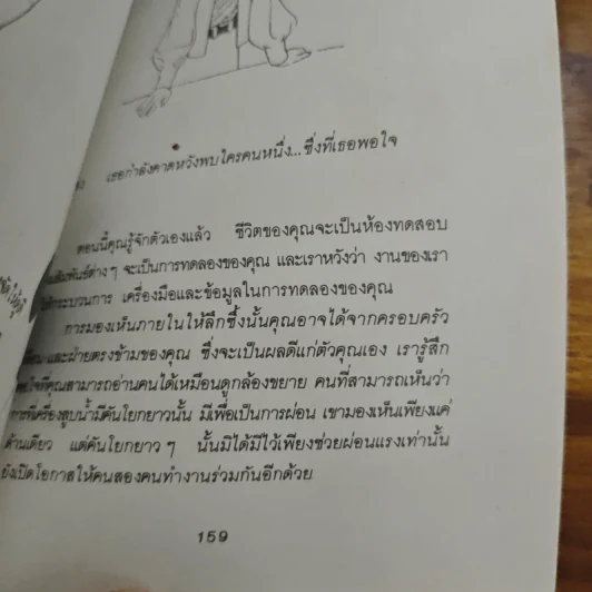 อ่านคนให้เหมือนอ่านหนังสือ - ทนง ประคุปตานนท์ รูปที่ 9