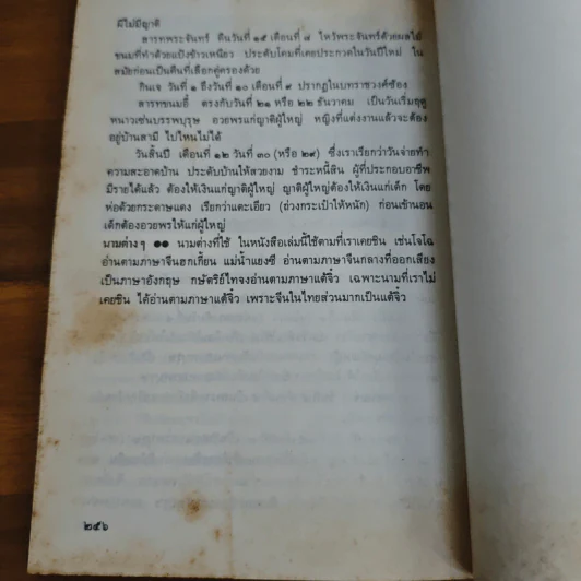 ประวัติวัฒนธรรมจีน - ล.เสถียรสุต รูปที่ 12