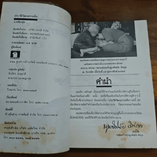 ประวัติวัฒนธรรมจีน - ล.เสถียรสุต รูปที่ 6
