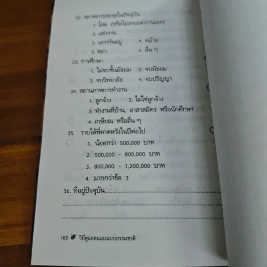 วิถีดูแลตนเองแบบธรรมชาติ - วิจิตร บุณยะโหตระ รูปที่ 9