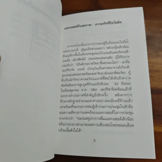 ไวน์ อมฤตรักษาใจ - แฟรงค์ โจนส์ รูปที่ 8