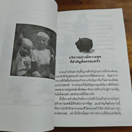 เก็บเล็กผสมน้อย - ไพรัตน์ พงศ์พาณิชย์ รูปที่ 8