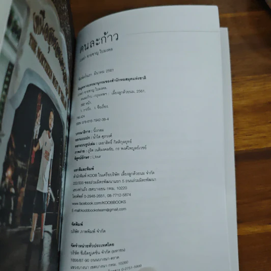 คนละก้าว - เบลล่า ชายชาญ ในมงคล รูปที่ 10