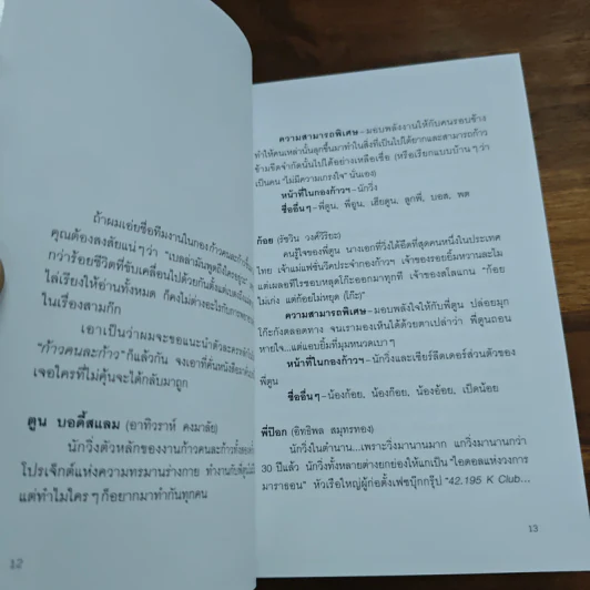 คนละก้าว - เบลล่า ชายชาญ ในมงคล รูปที่ 8