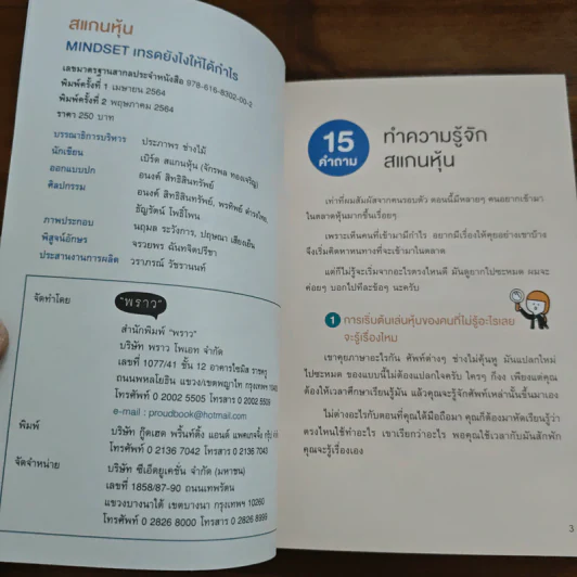 สแกนหุ้น Mindset เทรดยังไงให้ได้กำไร - เบิร์ด สแกนหุ้น รูปที่ 6