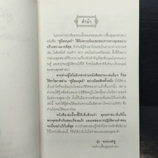 คู่มือมนุษย์ - ท่านพุทธทาสภิกขุ รูปที่ 6