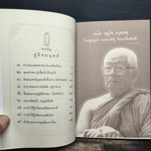 คู่มือมนุษย์ - ท่านพุทธทาสภิกขุ รูปที่ 8