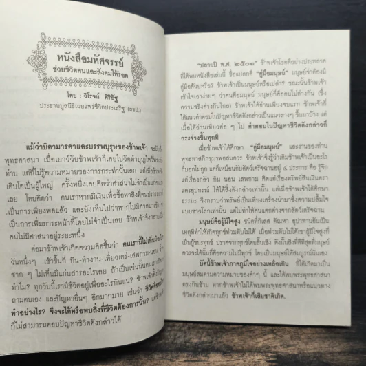 คู่มือมนุษย์ - ท่านพุทธทาสภิกขุ รูปที่ 7