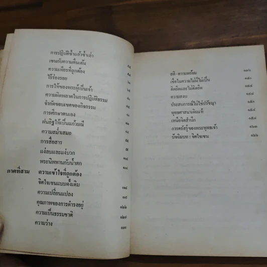 รหัสยนัยแห่งชีวิต จิตใจเซน : จิตใจของผู้เริ่มฝึกหัด - ชุนเรียว ซูสุกิ รูปที่ 10