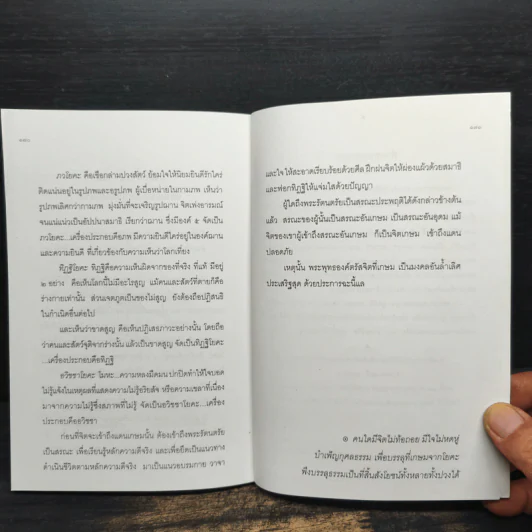 38 มงคลชีวิต หลักปฏิบัติยอดมงคลของคนดี รูปที่ 10