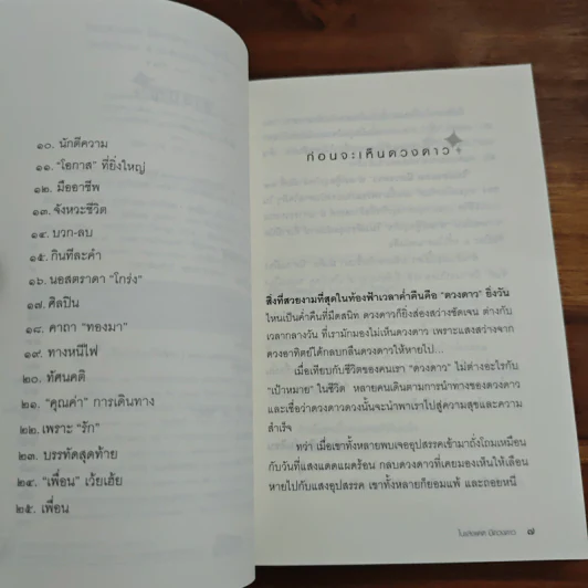 ในแสงแดดมีดวงดาว - หนุ่มเมืองจันท์ รูปที่ 7