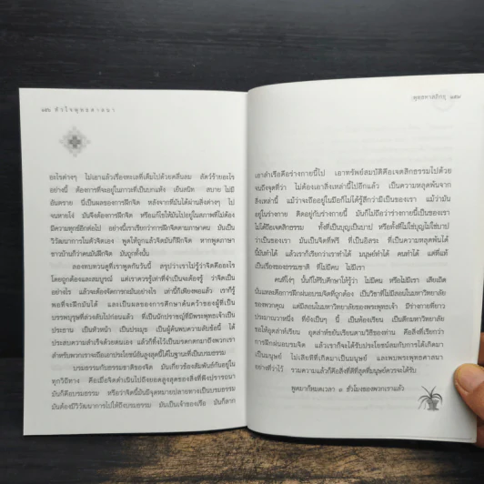 หัวใจพุทธศาสนา - พระโพธิญาณเถร (หลวงปู่ชา สุภทฺโท) รูปที่ 9