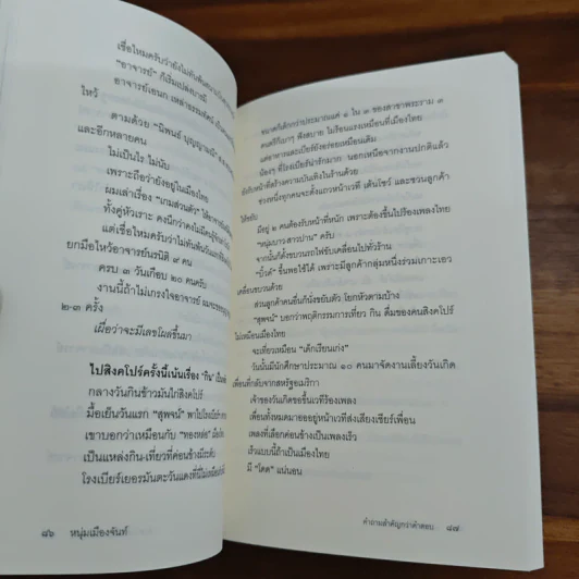 คำถามสำคัญกว่าคำตอบ - หนุ่มเมืองจันท์ รูปที่ 8