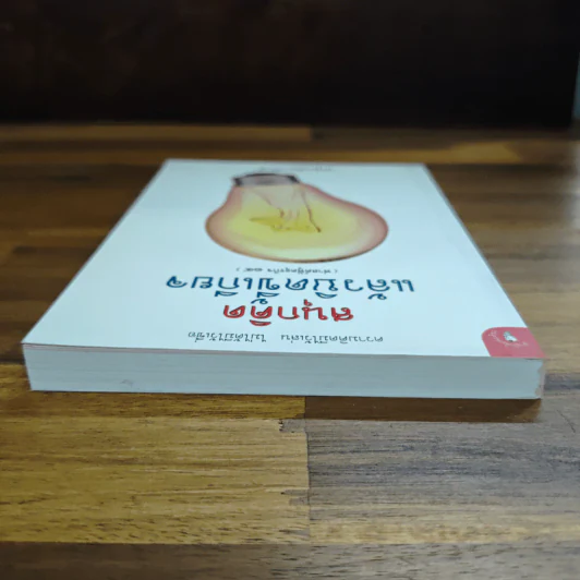 สนุกคิดแล้วบิดขี้เกียจ (ฟาสต์ฟู้ดธุรกิจ 14) - หนุ่มเมืองจันท์ รูปที่ 5