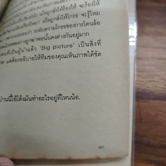 เจ็บนิดเดียว เดี๋ยวก็เช้า And This Too Shall Pass - ภูมิชาย บุญสินสุข รูปที่ 9