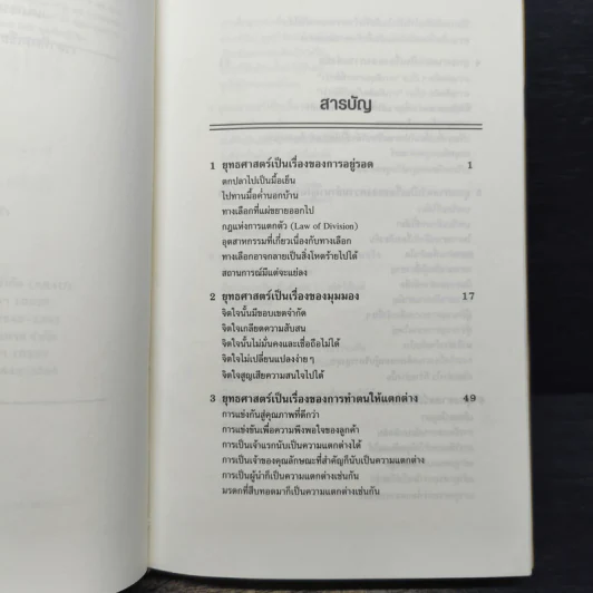 ยุทธศาสตร์สไตล์เทราท์ - แจ๊ค เทราท์ รูปที่ 7