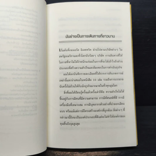 ยุทธศาสตร์สไตล์เทราท์ - แจ๊ค เทราท์ รูปที่ 9