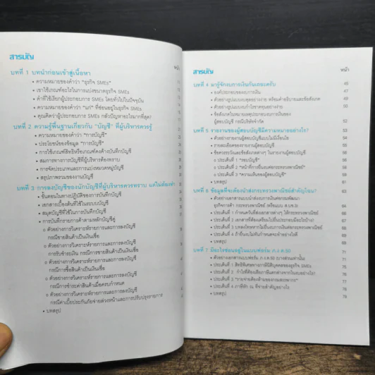 อ่านงบการเงิน อย่างผู้บริหารมืออาชีพ - ชูศีล ตรังตรีชาติ รูปที่ 7