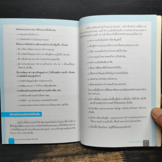 อ่านงบการเงิน อย่างผู้บริหารมืออาชีพ - ชูศีล ตรังตรีชาติ รูปที่ 10