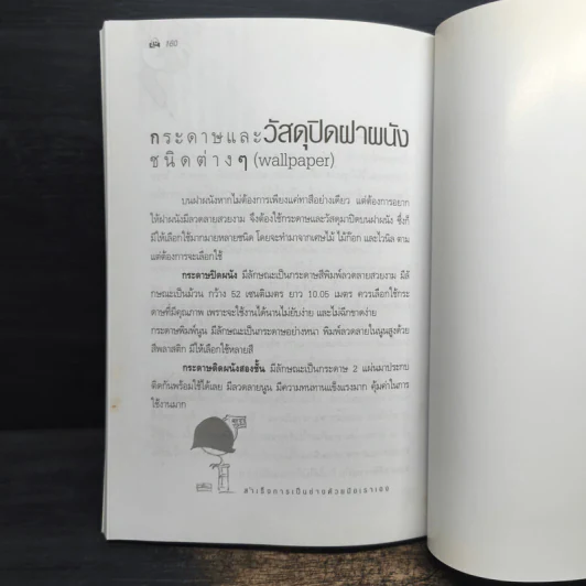 เรียกช่างทำไม ซ่อมเองดีกว่า รูปที่ 11