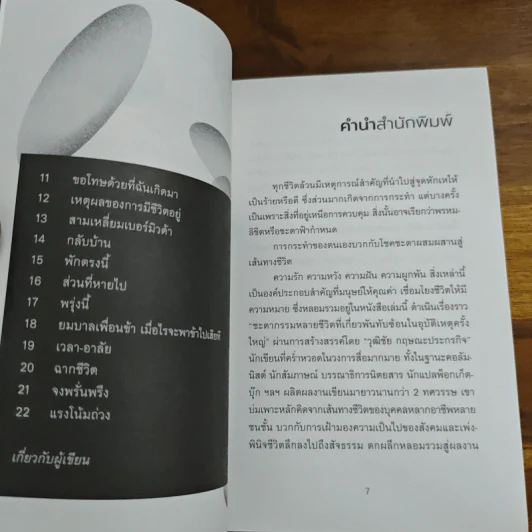 วินาทีไร้น้ำหนัก - วุฒิชัย กฤษณะประกรกิจ รูปที่ 7