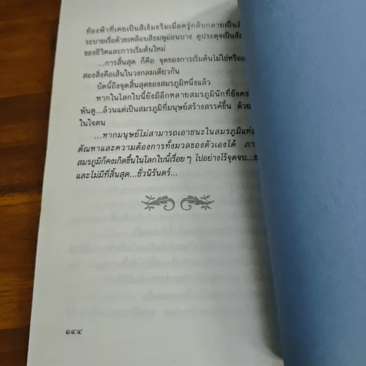 สุดสมรภูมิ - ปิยะพร ศักดิ์เกษม รูปที่ 9
