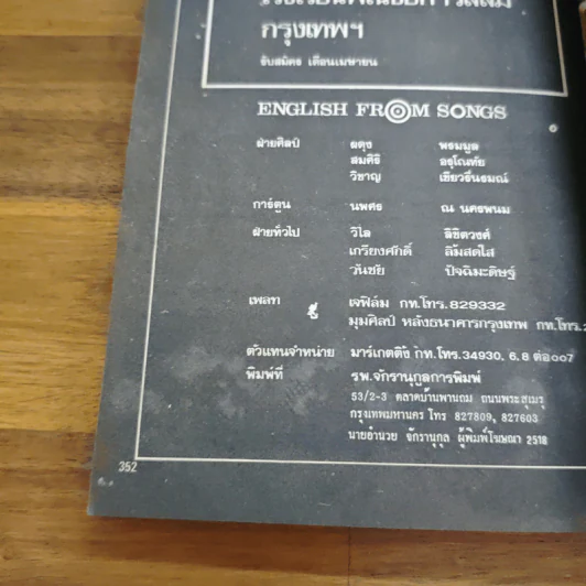 English from Song เรียนอังกฤษจากเพลง รูปที่ 9