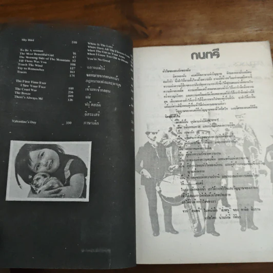 English from Song เรียนอังกฤษจากเพลง รูปที่ 7