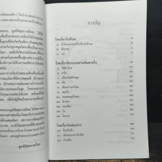 สมุนไพรสำหรับเด็ก รูปที่ 6