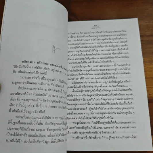 อยู่อย่างเซน - ละเอียด ศิลาน้อย รูปที่ 8