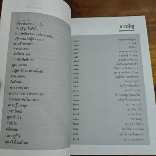 อยู่อย่างเซน - ละเอียด ศิลาน้อย รูปที่ 7