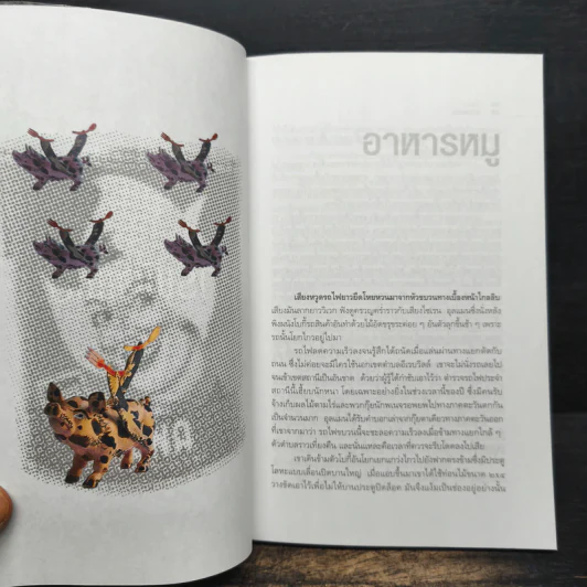 สารพัดเพี้ยน - มนันยา รูปที่ 8