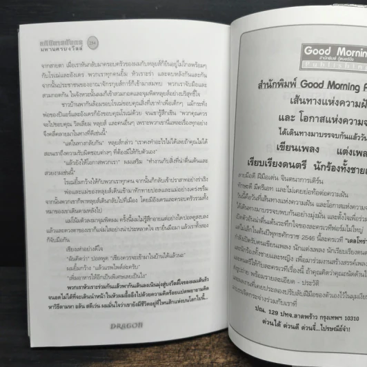 อภินิหารมังกร มหานครบงวีลล์ - เล็น ลาเม็นส์ดอร์ฟ, ก้อง พาหุรักษ์ รูปที่ 8