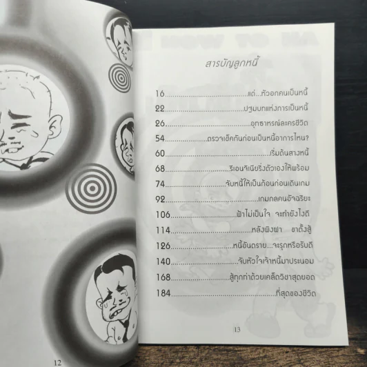 เป็นหนี้ให้เป็นสุข - โกสต์ ไรท์เตอร์ รูปที่ 7