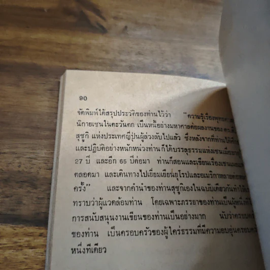 ปรีชาแห่งเซน - สุซุกิ, ไดเส็ตตตาโร รูปที่ 9