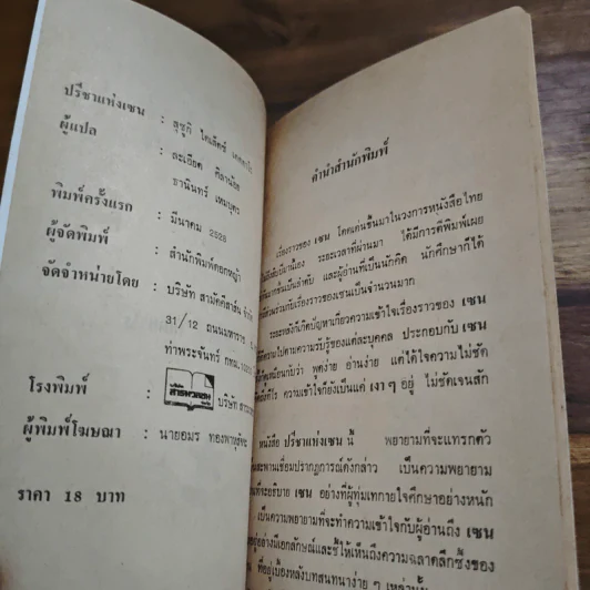 ปรีชาแห่งเซน - สุซุกิ, ไดเส็ตตตาโร รูปที่ 6