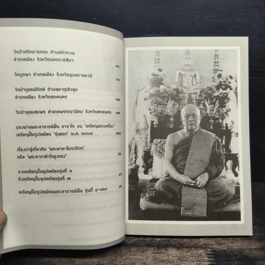 ตามรอยพระดีศรีอีสาน พระอาจารย์ฝั้น อาจาโร - นาน ตาปี รูปที่ 9
