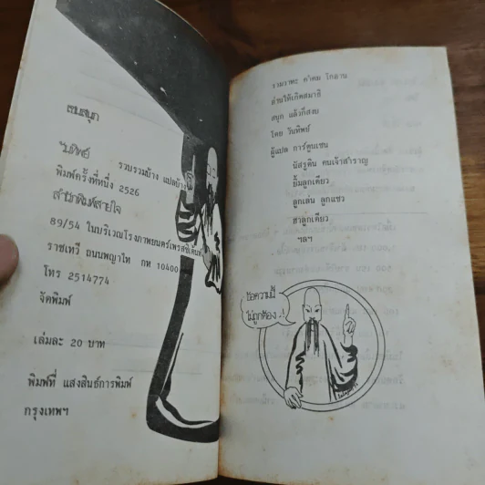 เซนสนุก - วันทิพย์ รูปที่ 6