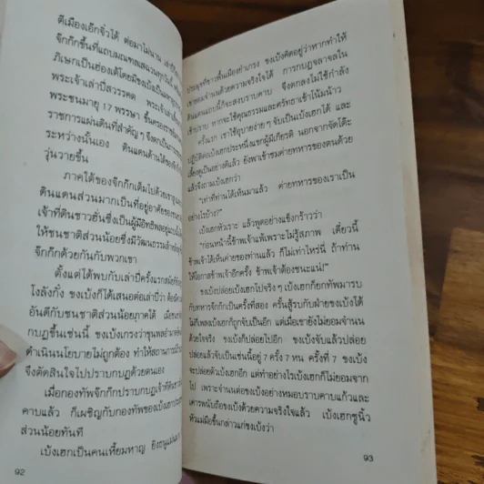 เพชรร่วงจากพงศาวดารจีน - ส.ว.พ. และอารยา รูปที่ 8