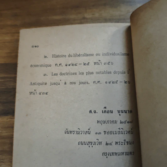 ท่าน ปรีดี รัฐบุรุษอาวุโส ผู้วางแผนเศรษฐกิจไทยคนแรก - ศาสตราจารย์มารุต บุนนาค รูปที่ 9