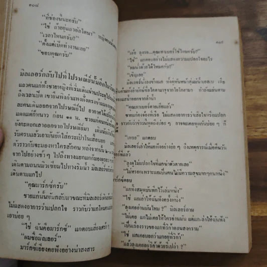 ตามล่านาซี - ธนิต ธรรมสุคติ, เฟรเดอริค ฟอร์ไซธ์ รูปที่ 8