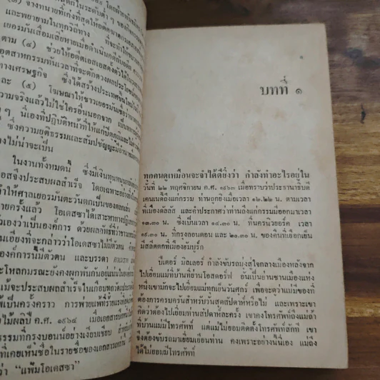 ตามล่านาซี - ธนิต ธรรมสุคติ, เฟรเดอริค ฟอร์ไซธ์ รูปที่ 7