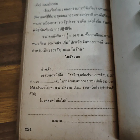 รู้ใจคนจีน - วันทิพย์ สินสูงสุด รูปที่ 8