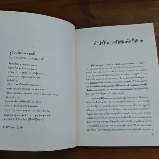 คู่มือว่านหางจระเข้ สมุนไพรมหัศจรรย์จากธรรมชาติ รูปที่ 6