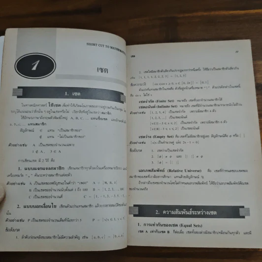 Short Cut to Mathematics สรุปคณิตศาสตร์ ม.ปลาย รูปที่ 11